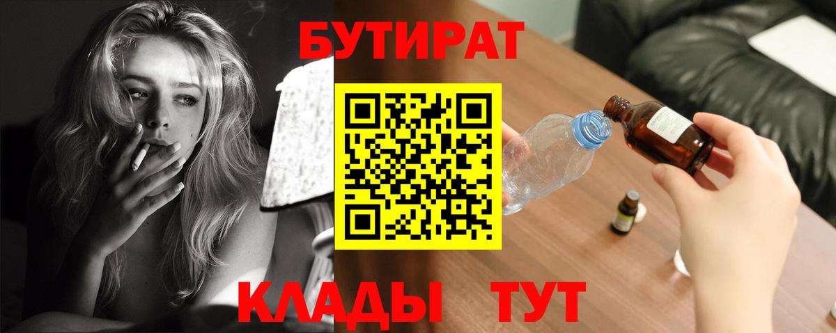 БУТИРАТ 99%  БУТИРАТ  Донецк  Вход с VPN 