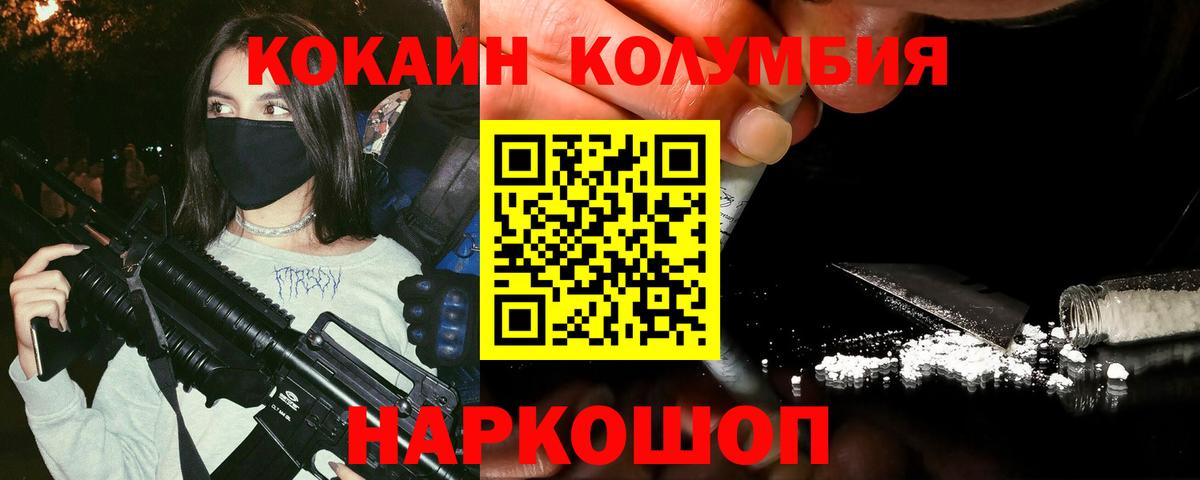 Кокаин Columbia Донецк