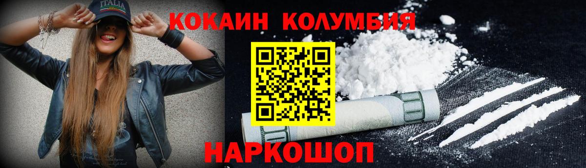 COCAIN Колумбийский  Вход с VPN  Донецк 