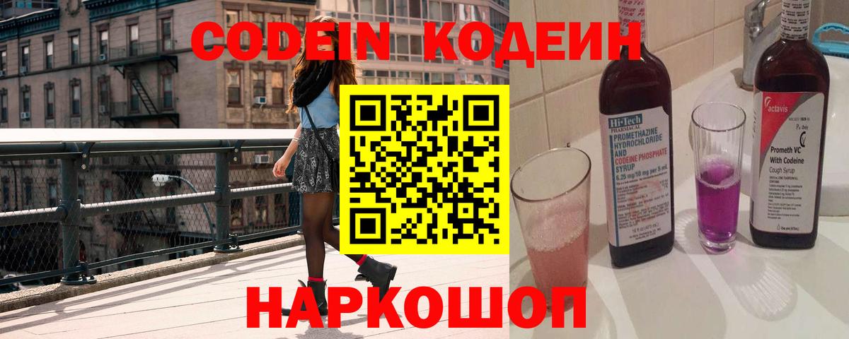 Кодеиновый сироп Lean Purple Drank Донецк