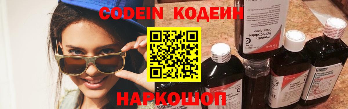 Кодеиновый сироп Lean напиток Lean (лин)  Кодеиновый сироп Lean Purple Drank  Вход с VPN  Донецк 