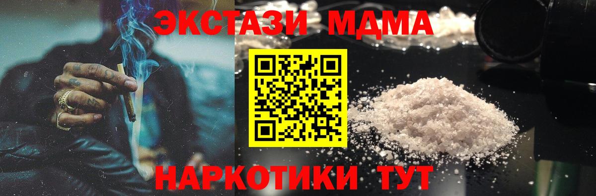MDMA кристаллы Донецк