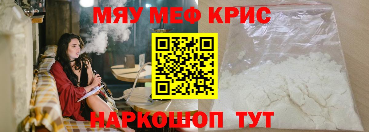 Мефедрон mephedrone  Вход с VPN  Мефедрон  МЯУ-МЯУ  Донецк 
